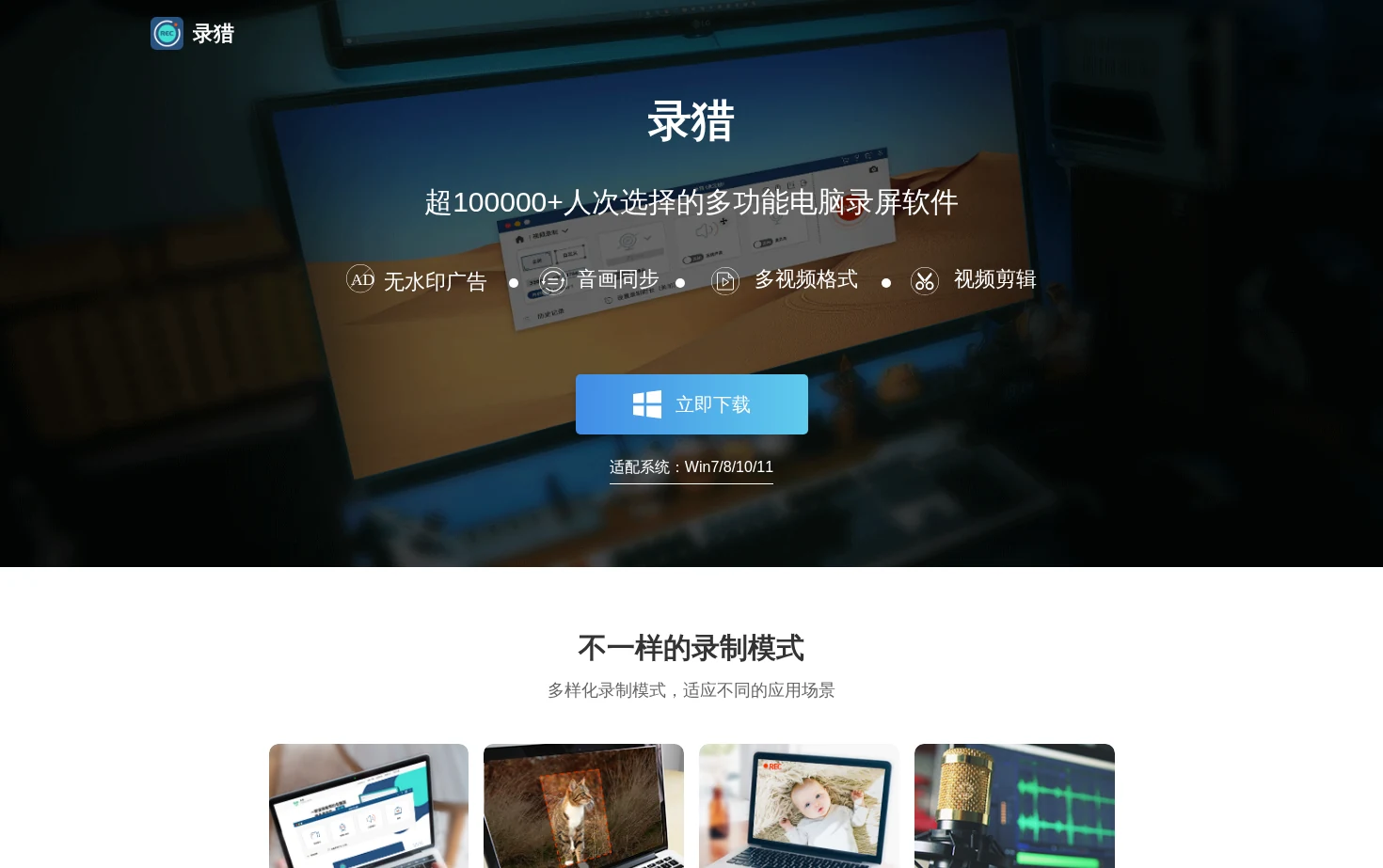 录猎 页面快照